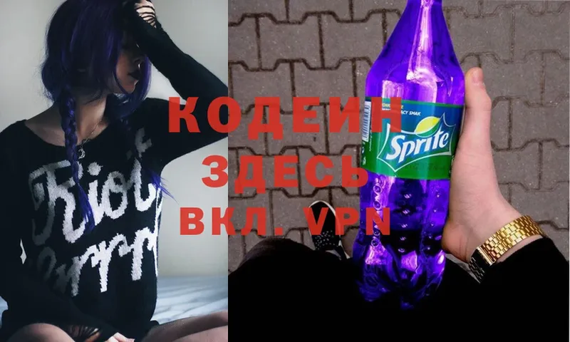 Кодеин Purple Drank  Дюртюли 